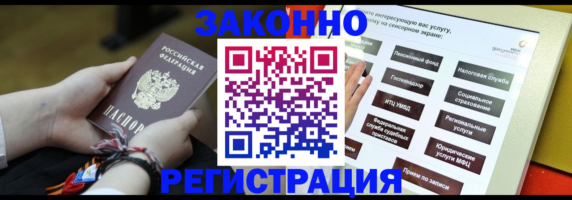 временная прописка в Калаче-на-Дону